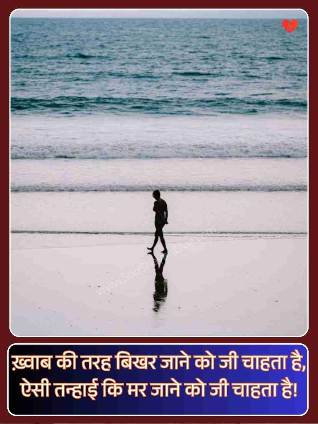 Broken Heart Sad Shayari In Hindi_2