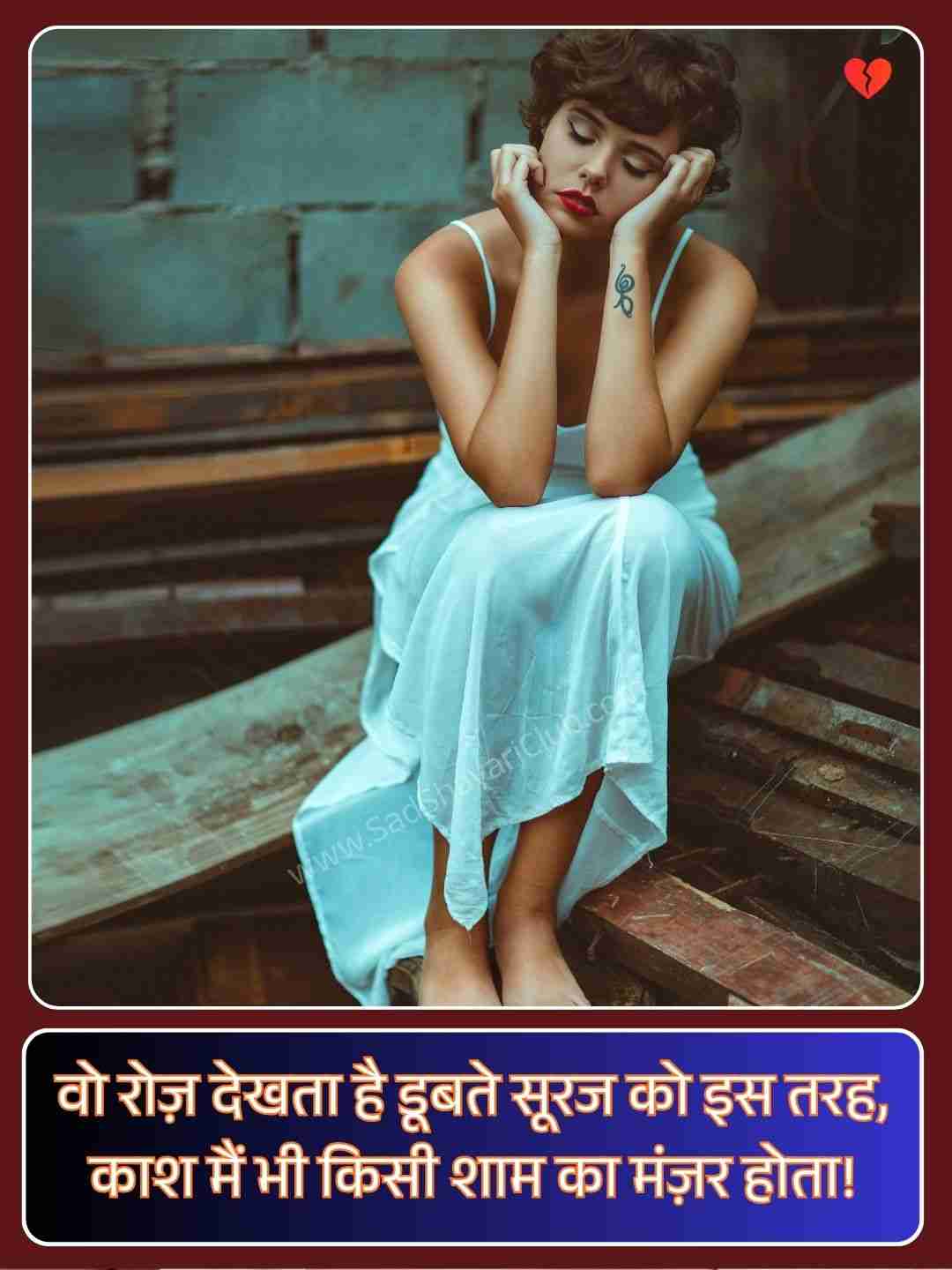 Emotional Sad Shayari In Hindi_4