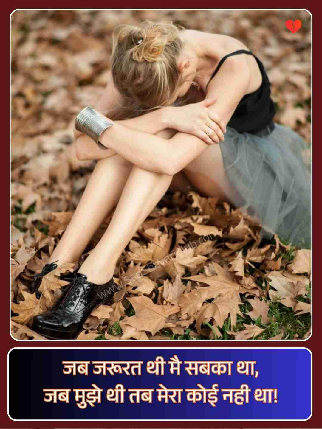 Friendship Sad Shayari In Hindi_3