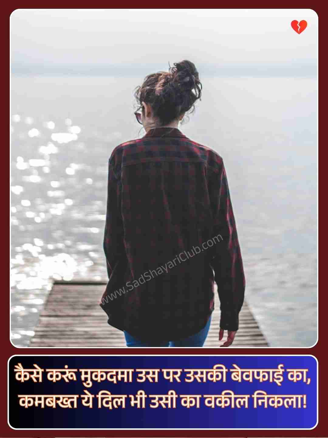 Friendship Sad Shayari In Hindi_5