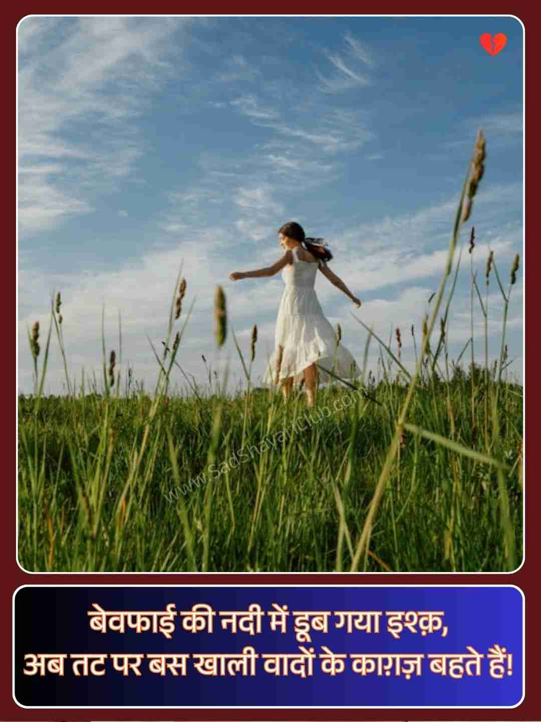 Love Story Sad Shayari_1