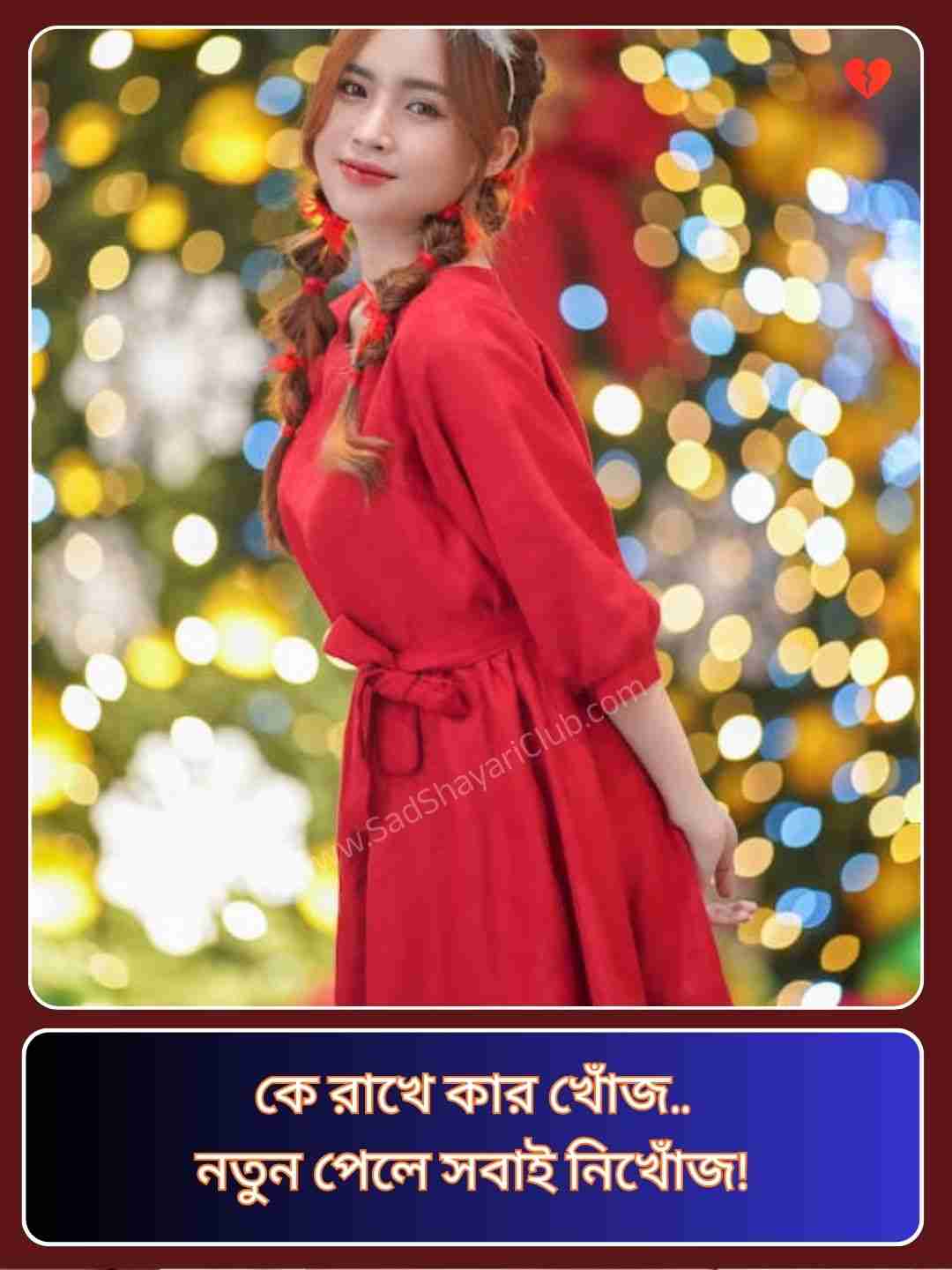 Sad Love Shayari Bengali_1