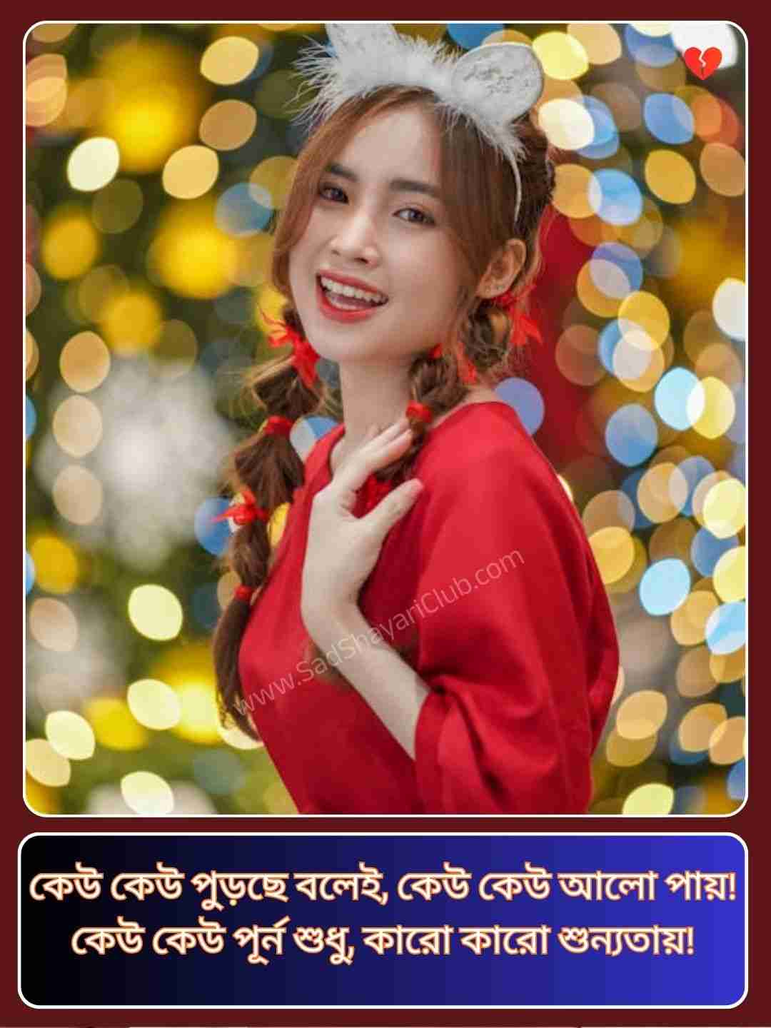 Sad Love Shayari Bengali_2