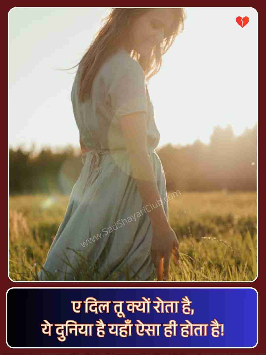 Sad Love Shayari With Images_3