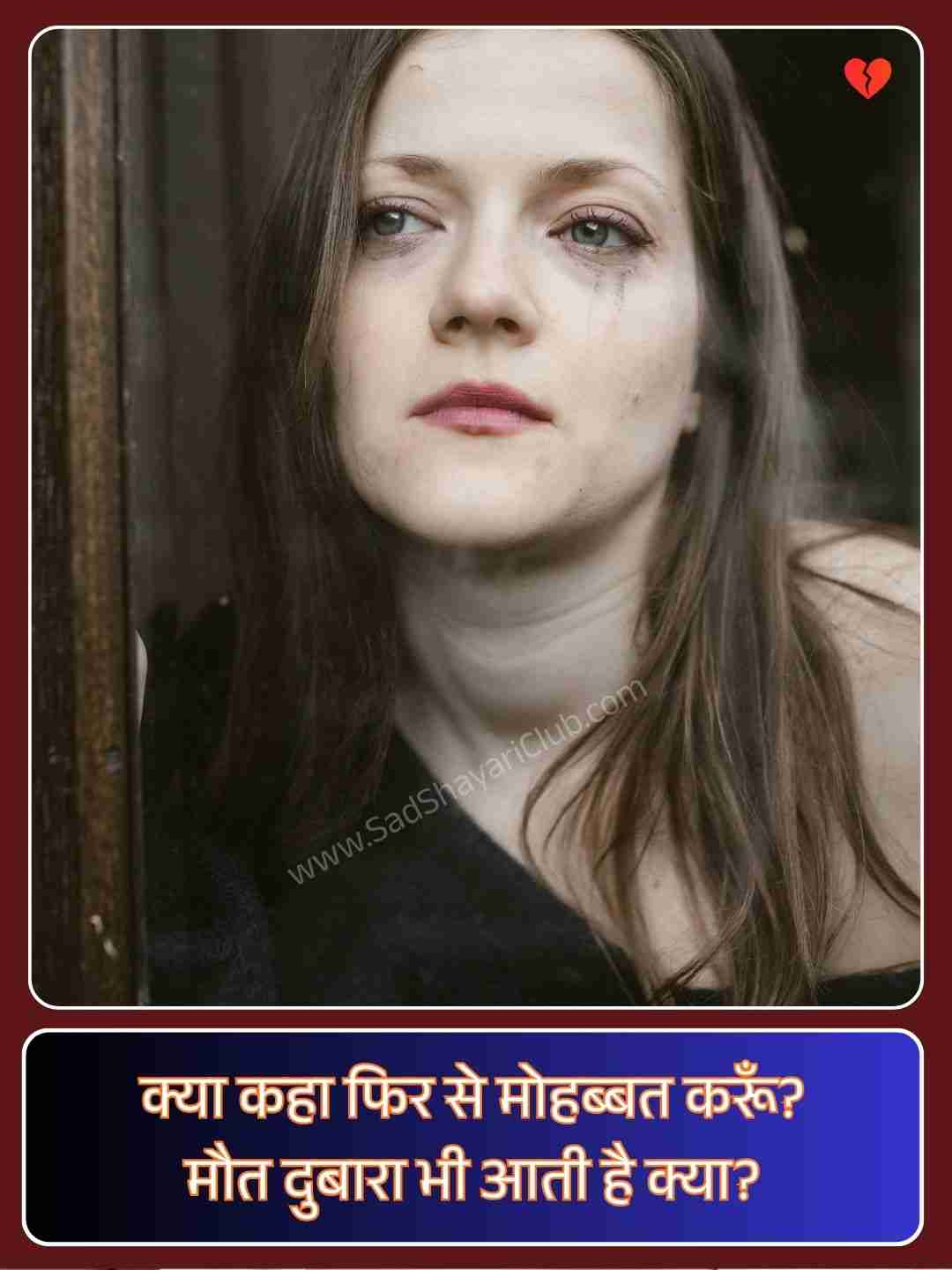 Sad Love Shayari_2