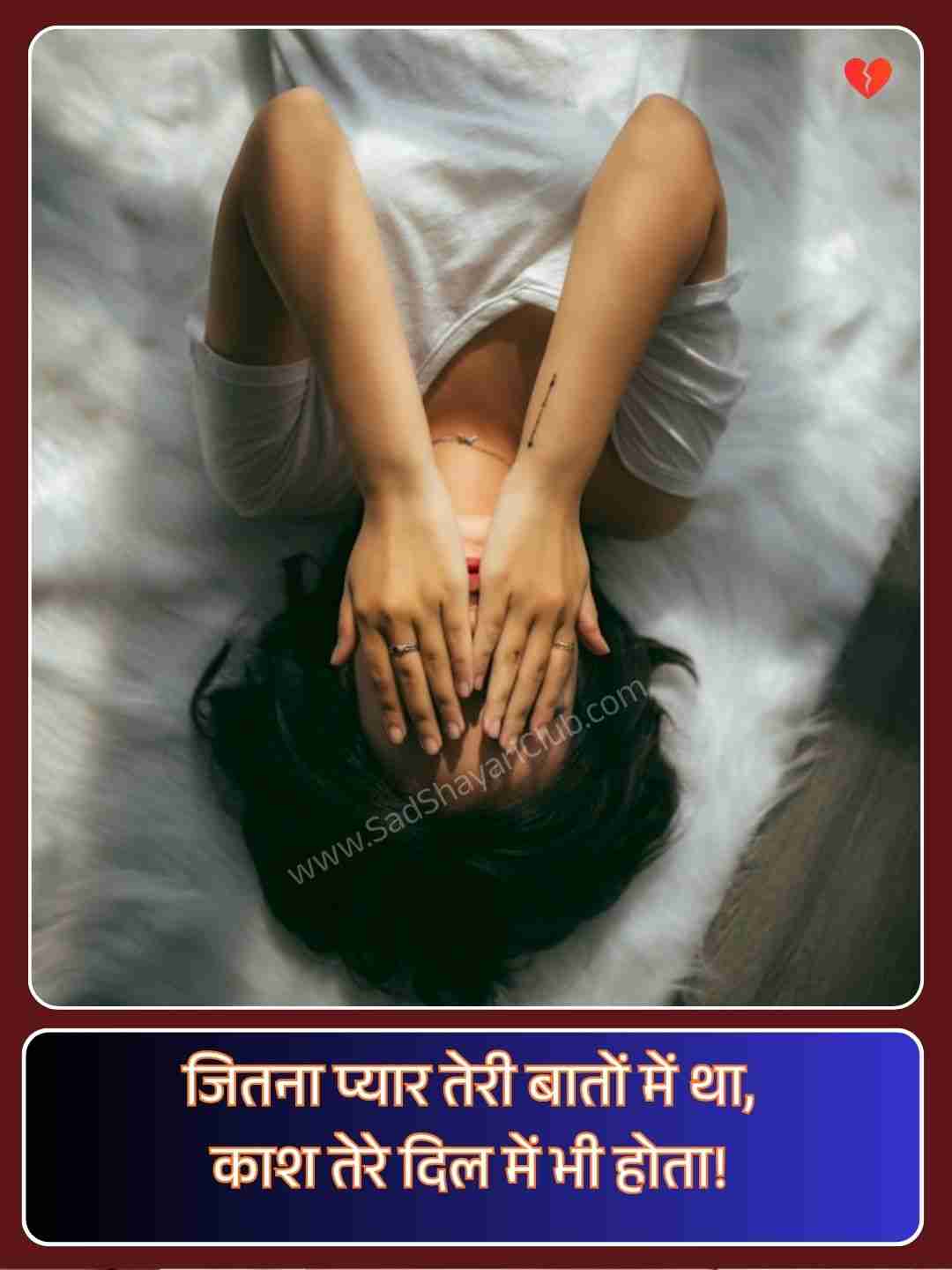 Sad Shayari In Hindi For Girlfriend_1