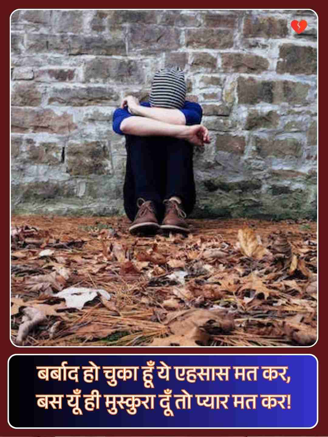 Sad Shayari In Hindi For Girlfriend_2