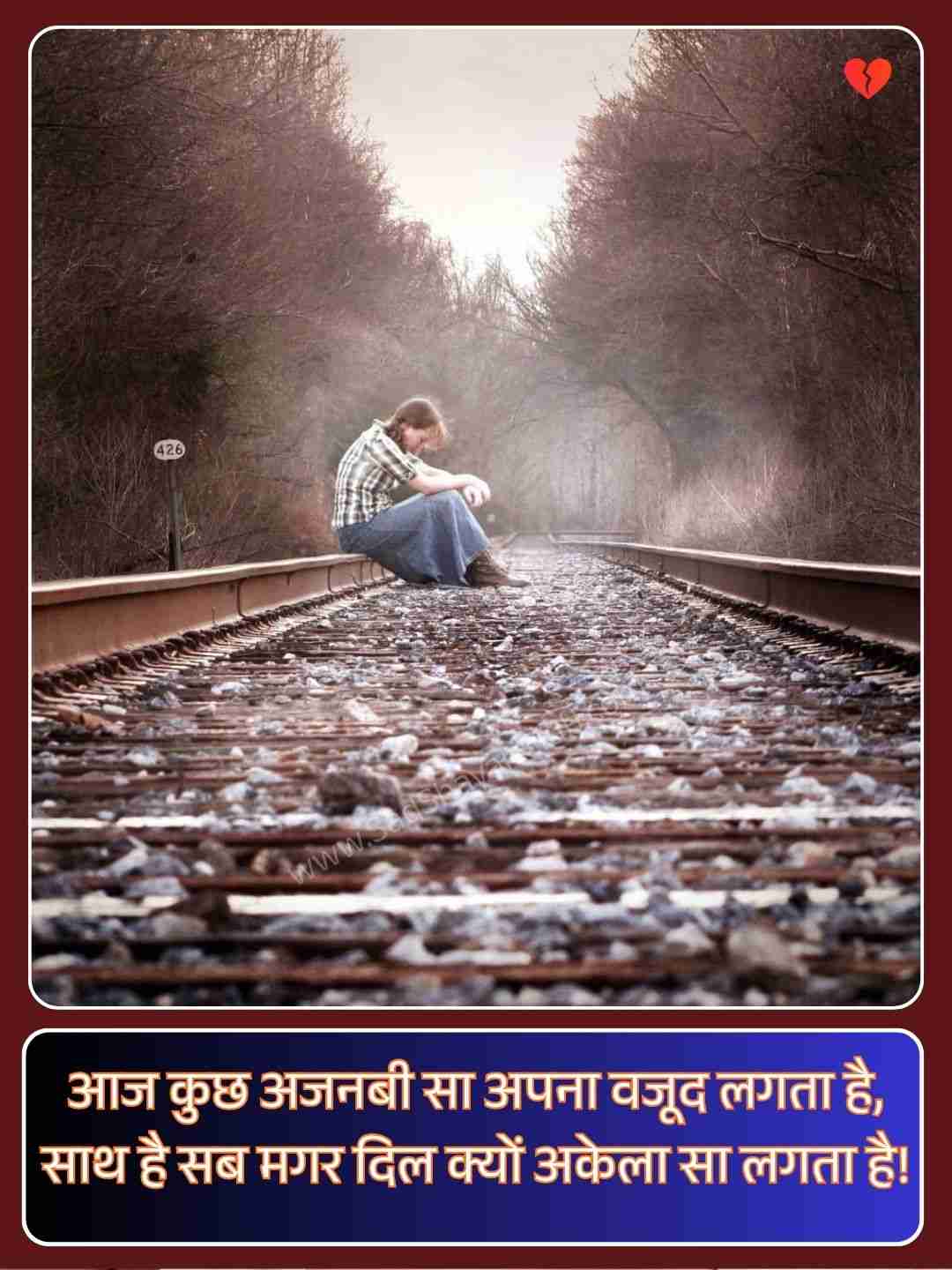 Sad Shayari In Hindi For Girlfriend_3