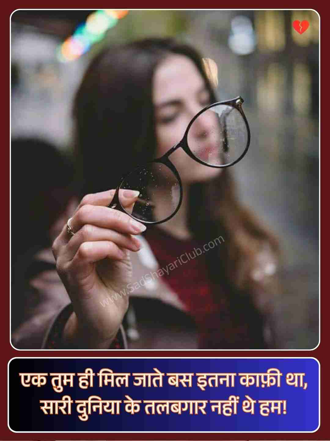 Sad Shayari In Hindi For Girlfriend_4