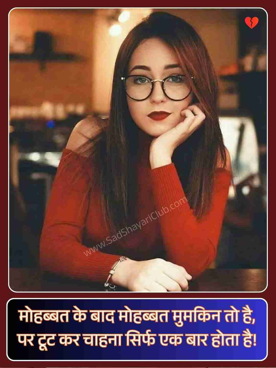 Sad Shayari In Hindi For Girlfriend_5