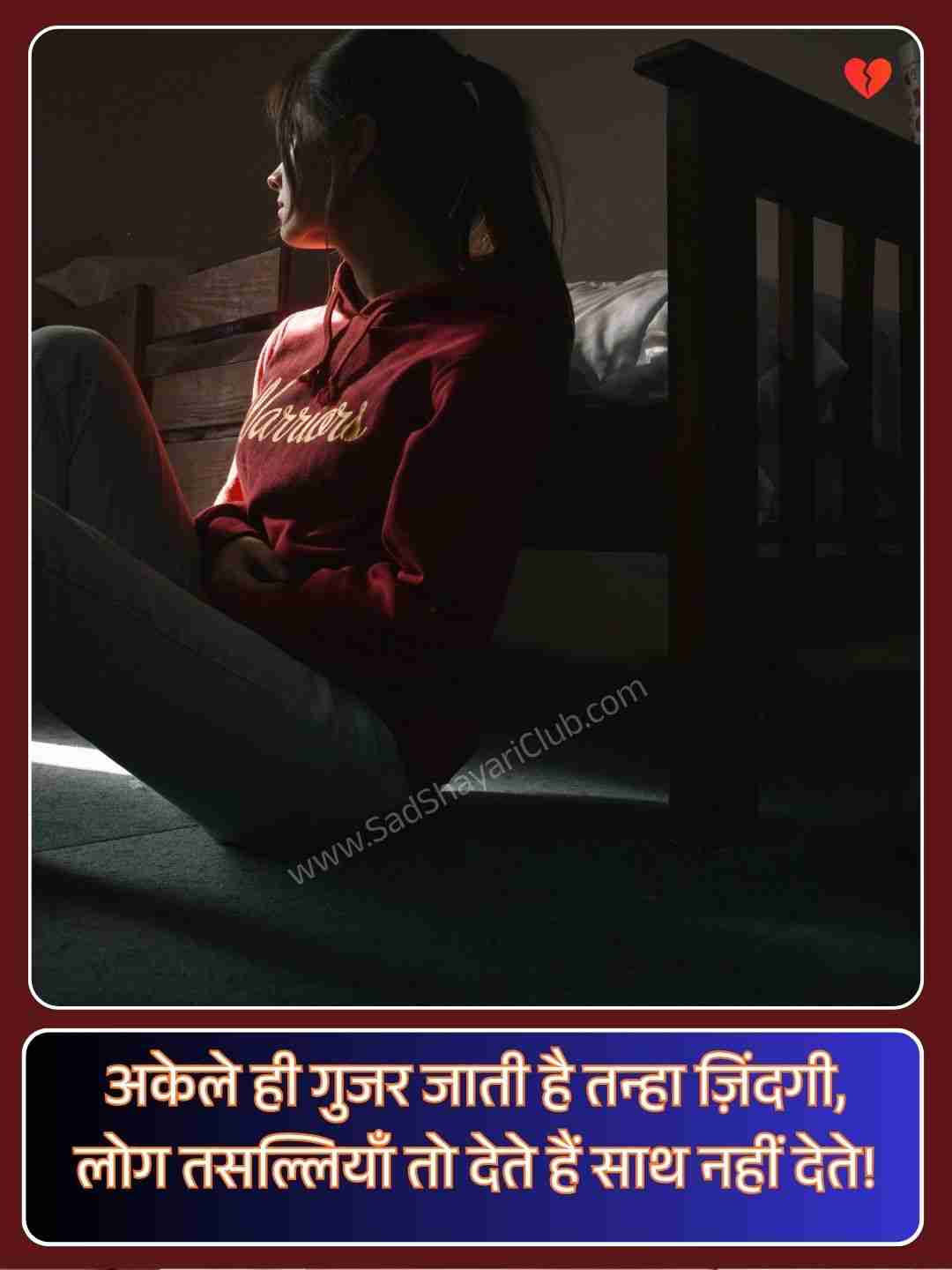 Sad Shayari In Hindi For Life_2