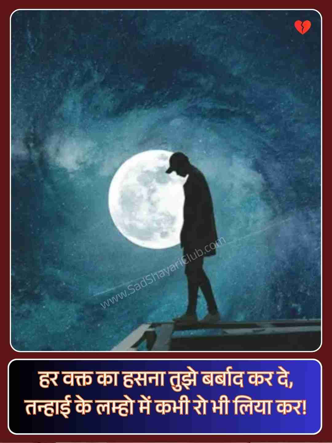 Sad Shayari In Hindi For Life_3