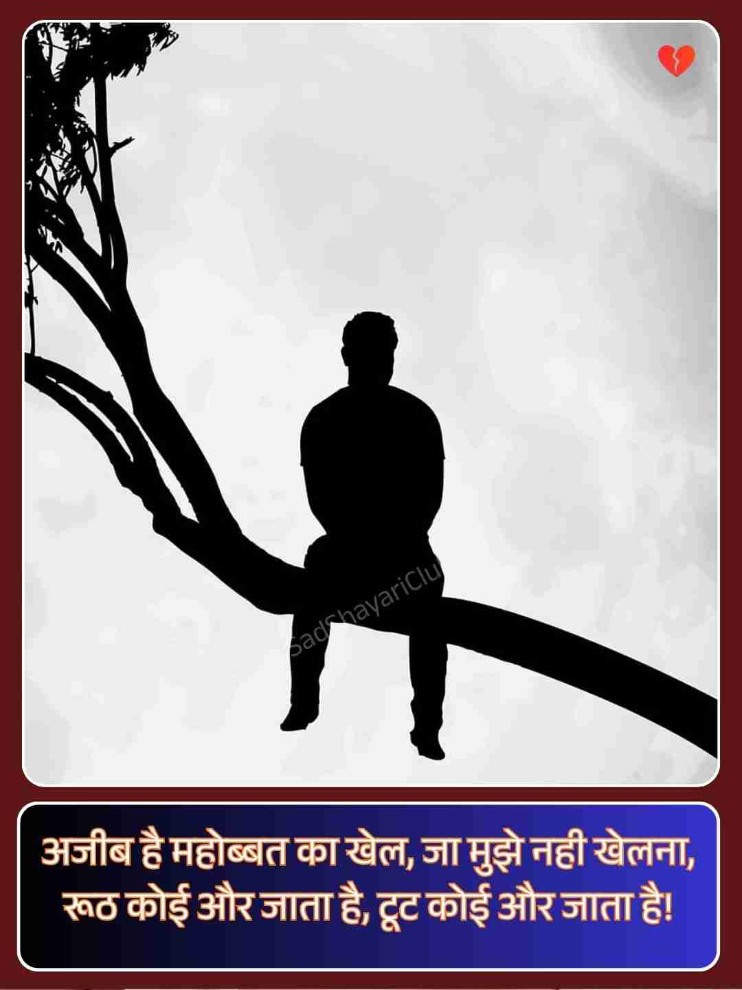 Sad Shayari In Hindi For Life_4