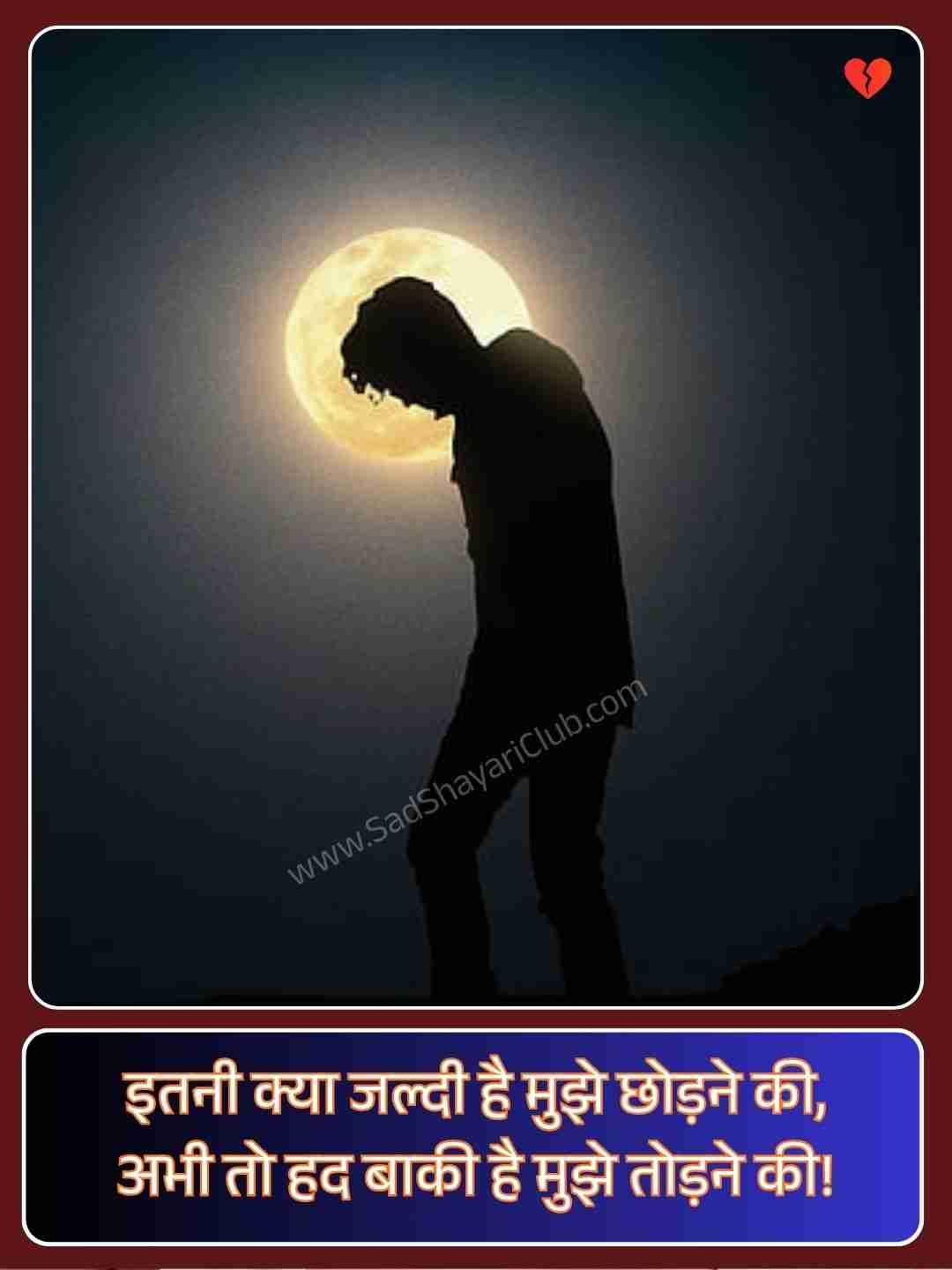 Sad Shayari In Hindi For Life_5