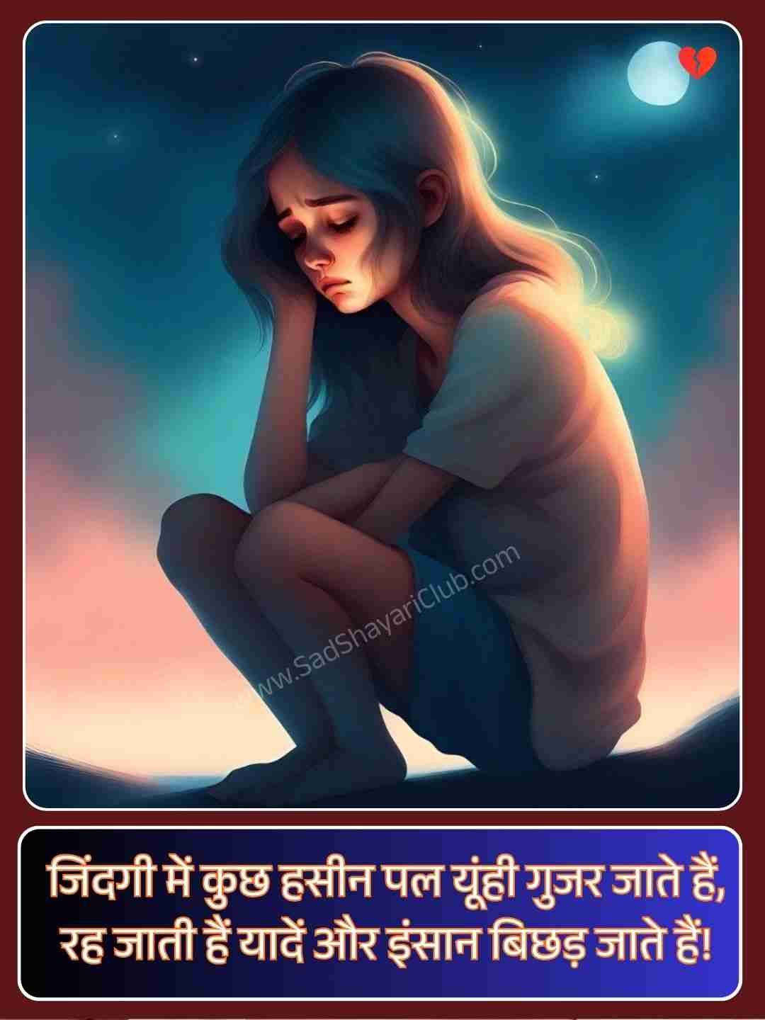 Sad Shayari In Hindi For Life_5