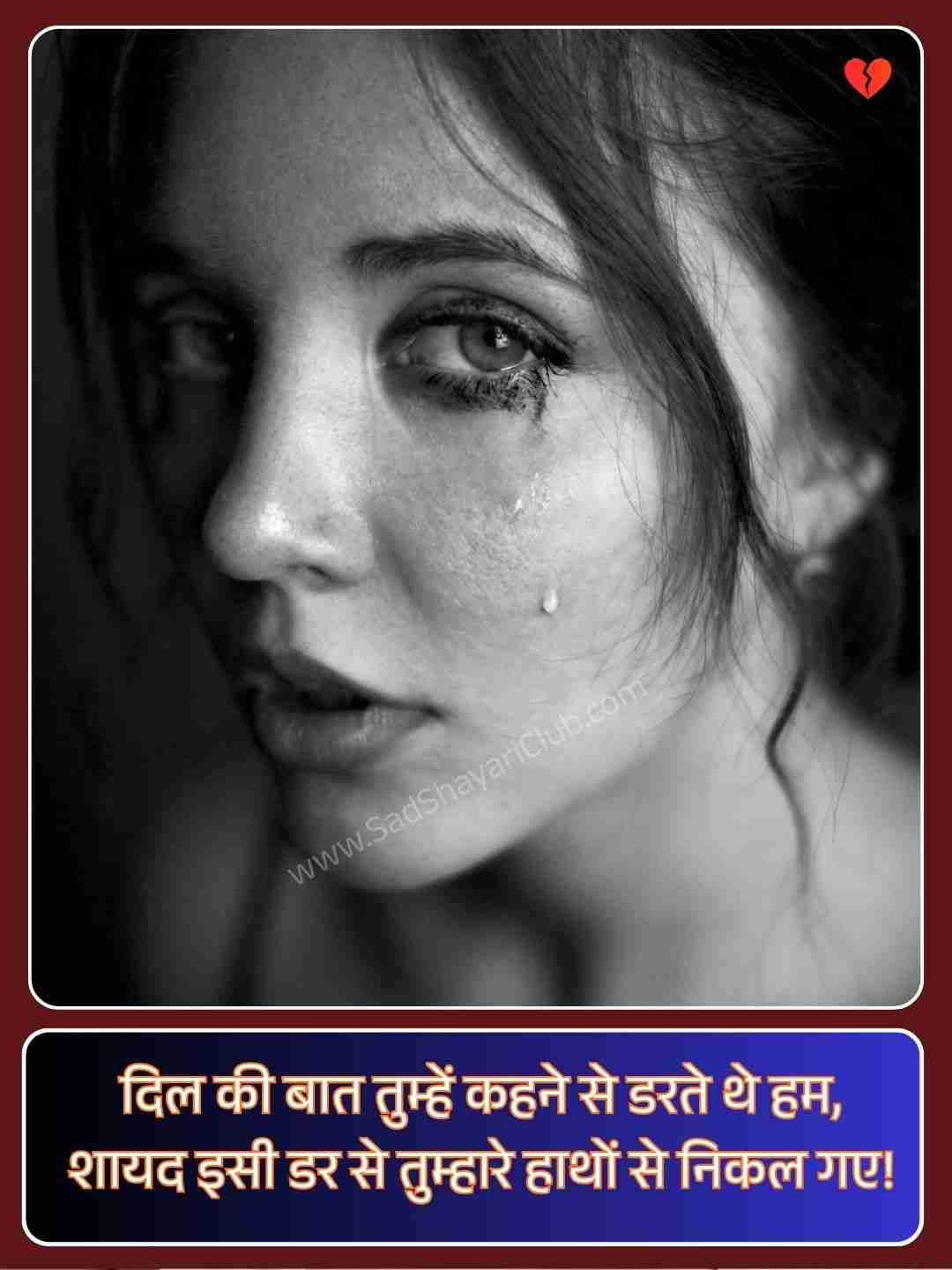 Sad Shayari In Hindi_5