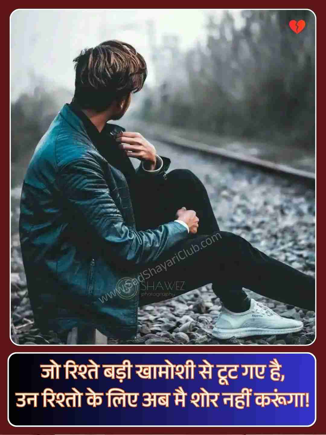 Sad Shayari With Images In Hindi_3