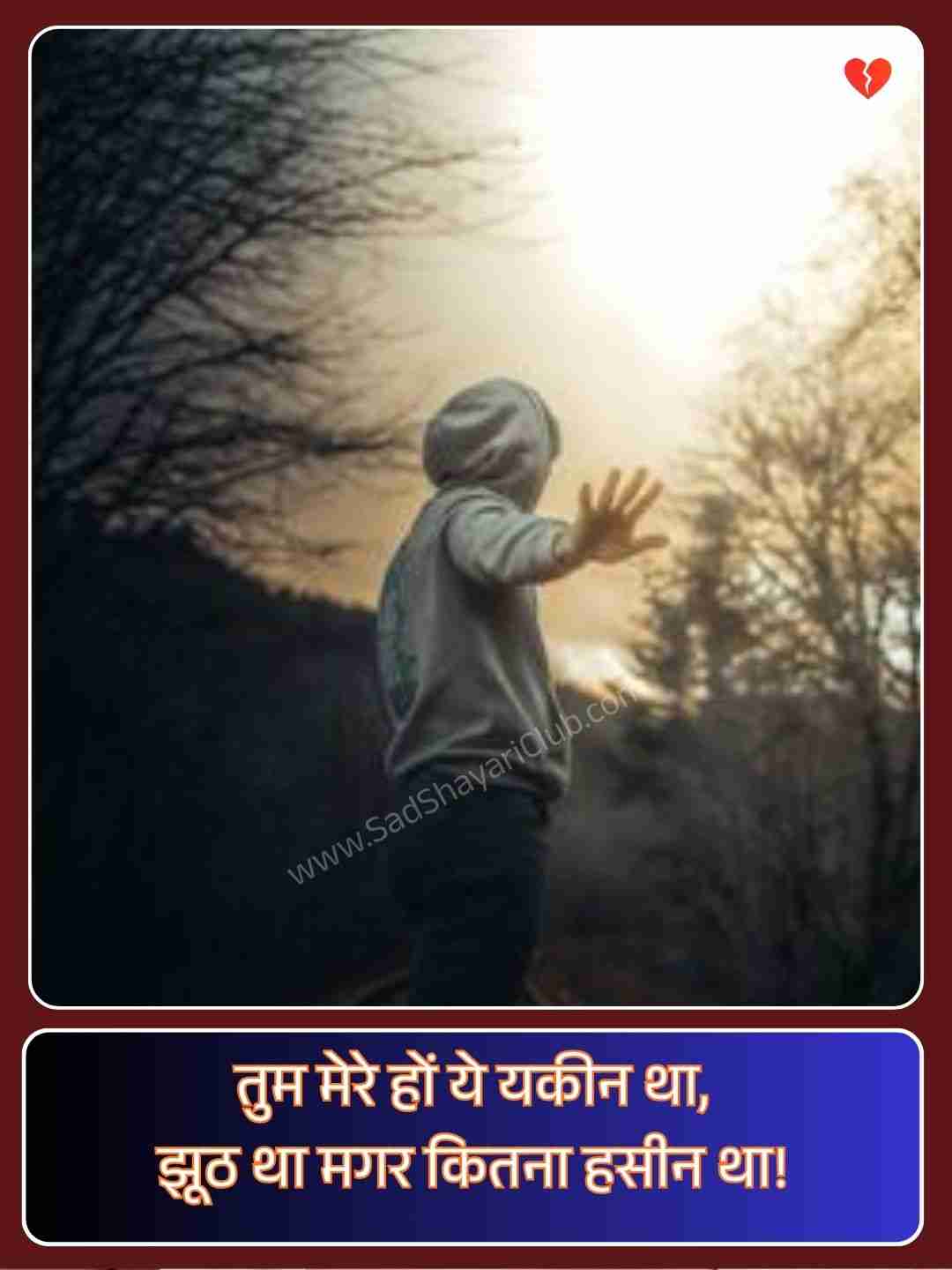 Sad Shayari With Images In Hindi_5