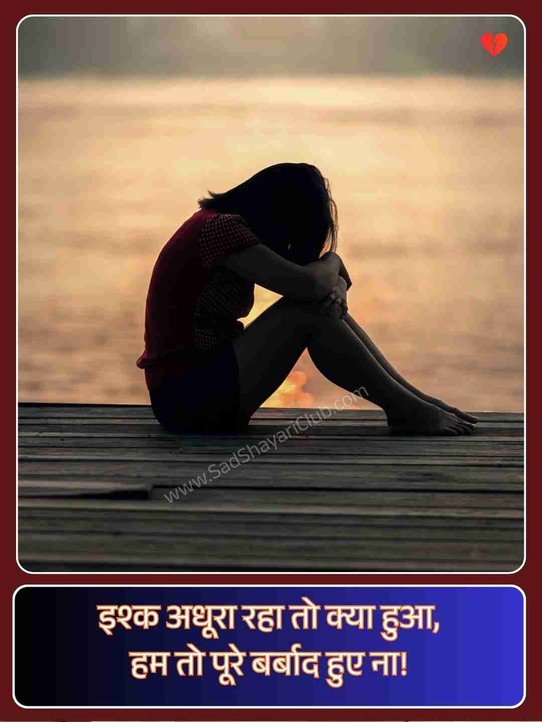 Very Sad Shayari In Hindi_5