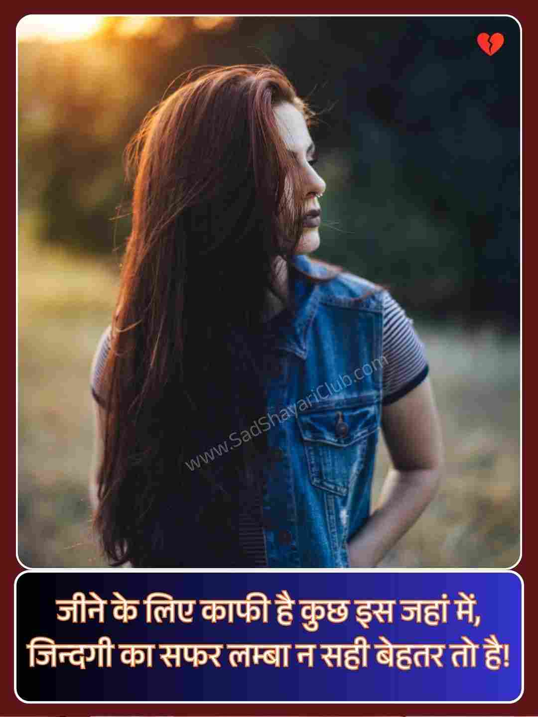 2 Line Emotional Shayari In Hindi On Life_1