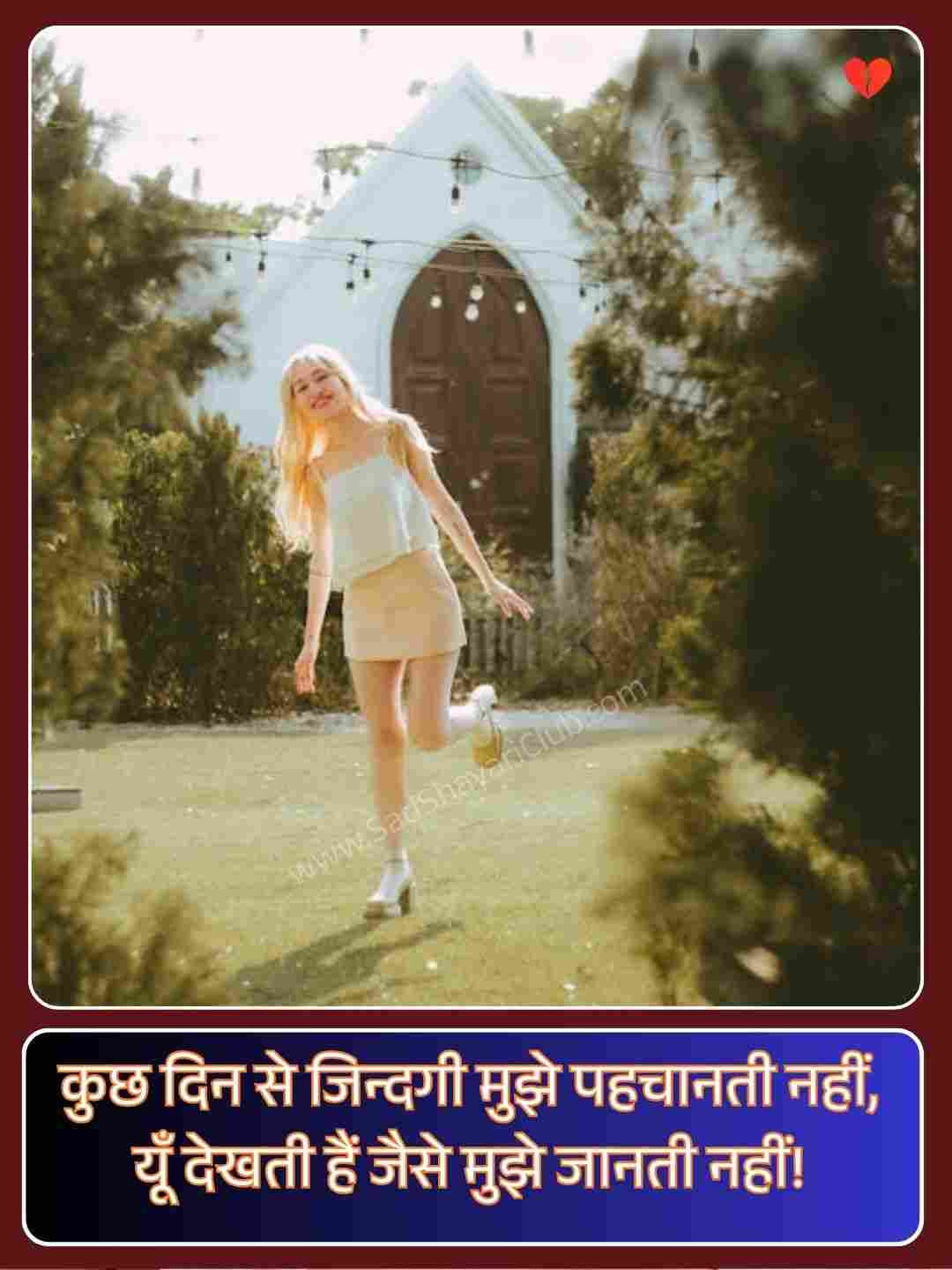 2 Line Emotional Shayari In Hindi On Life_2