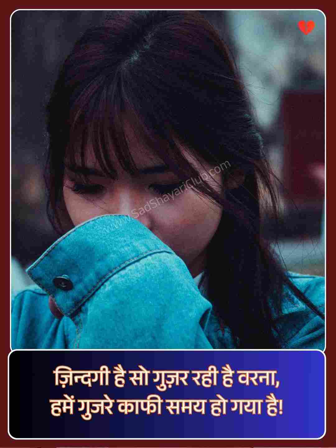2 Line Emotional Shayari In Hindi On Life_3