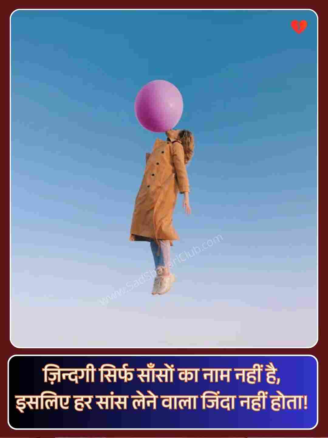 2 Line Emotional Shayari In Hindi On Life_5