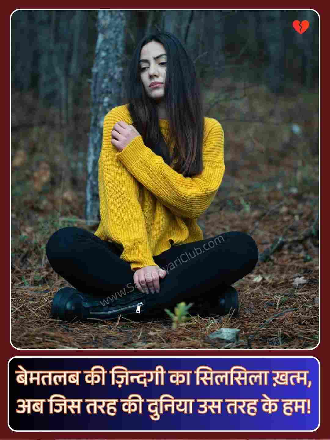 2 Line Emotional Shayari In Hindi On Life_5