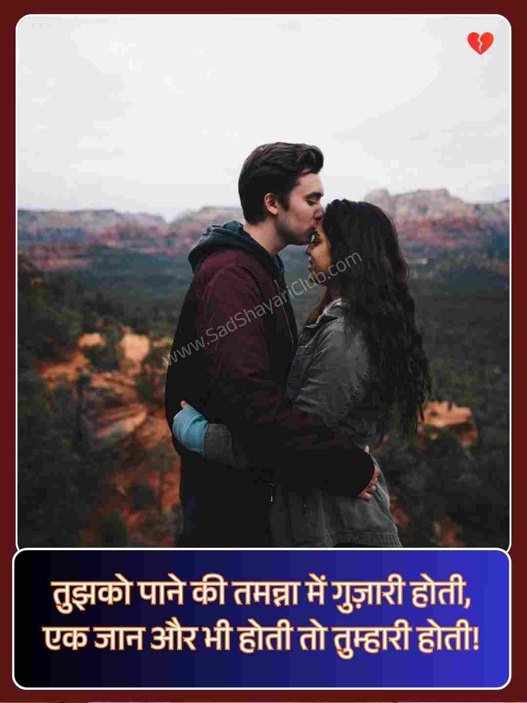 2 Line Love Shayari In Hindi_3