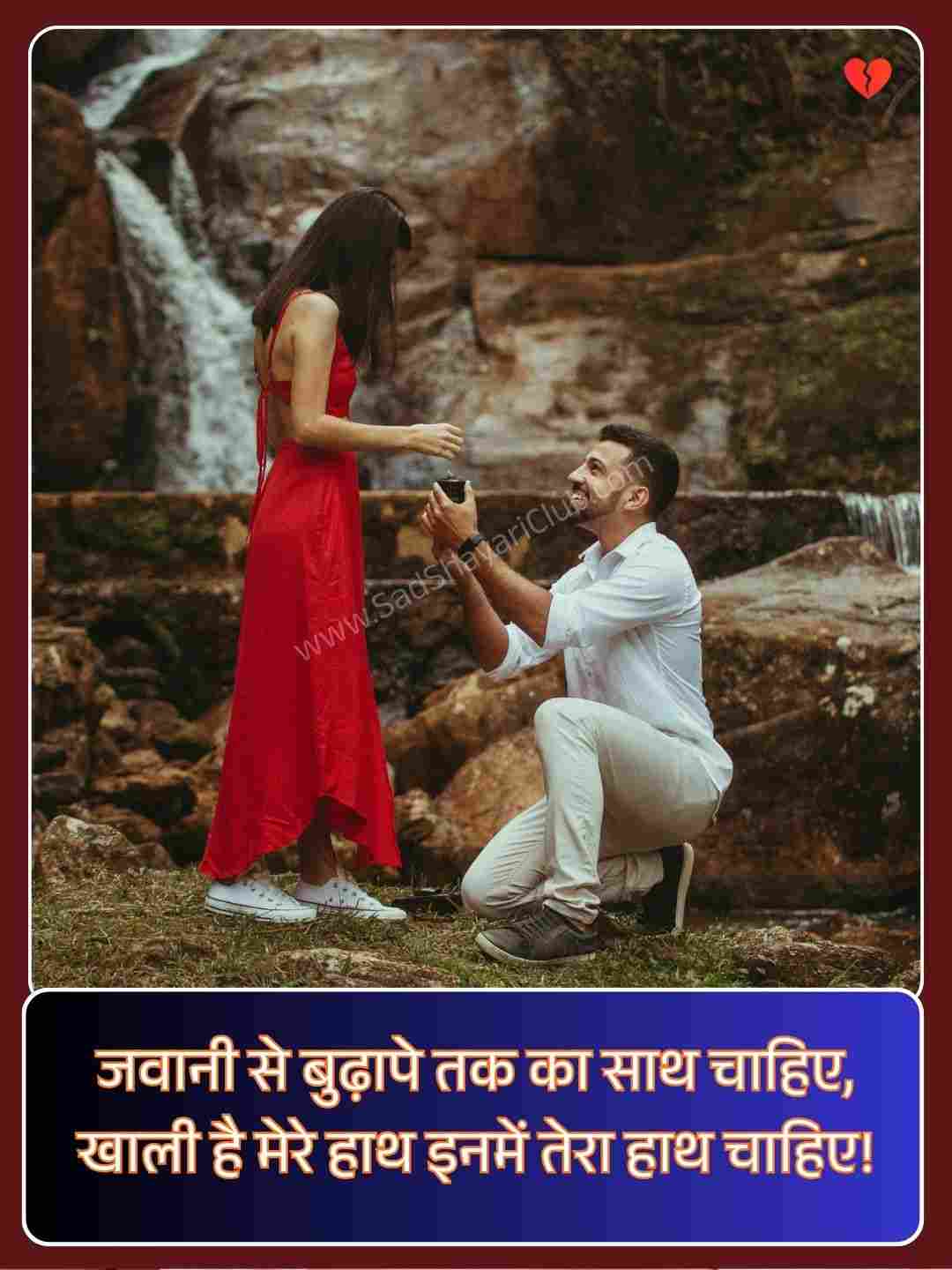 2 Line Propose Shayari In Hindi_2