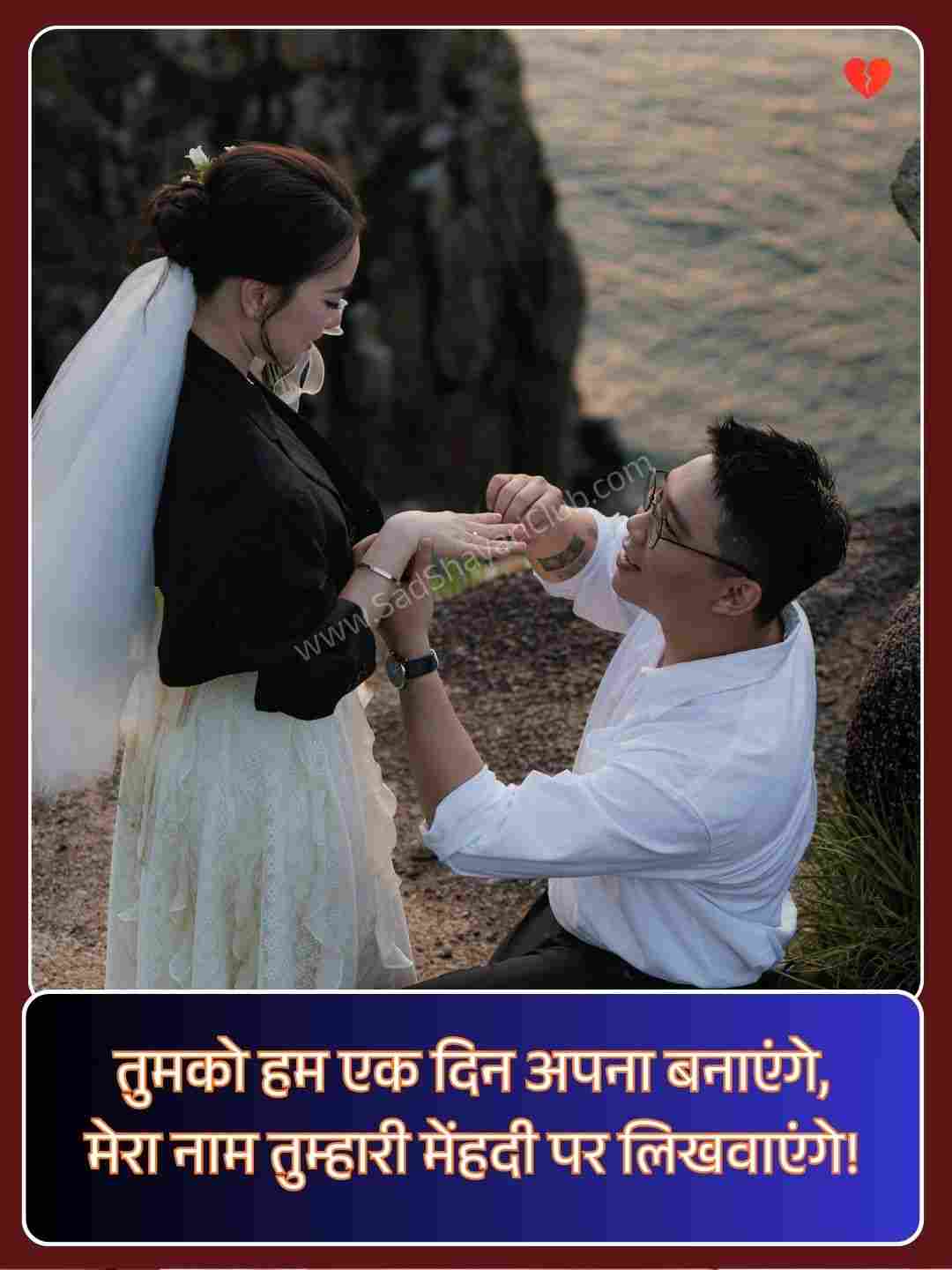 2 Line Propose Shayari In Hindi_3