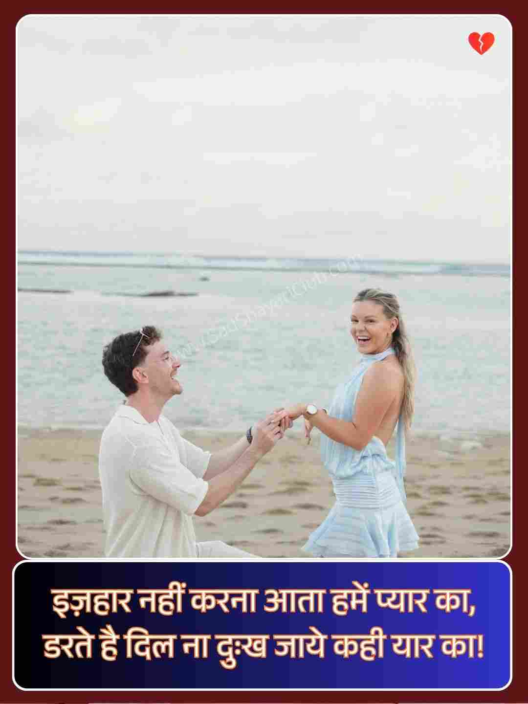 2 Line Propose Shayari In Hindi_4