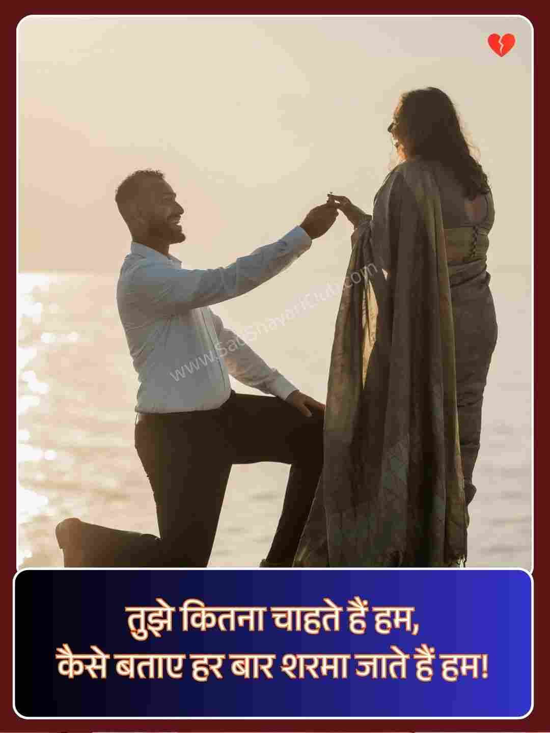 2 Line Propose Shayari In Hindi_5