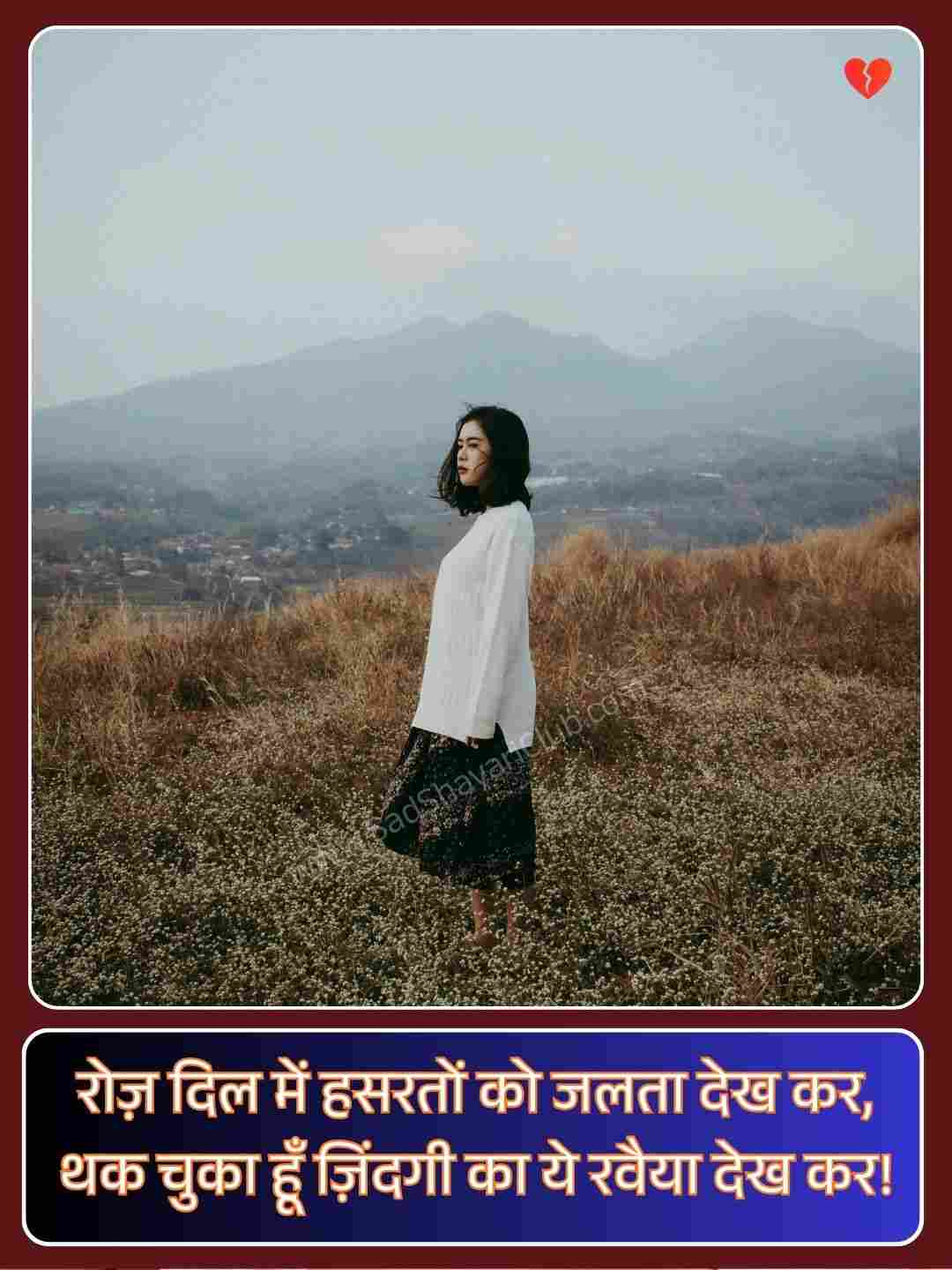 2 Line Shayari In Hindi On Life_1