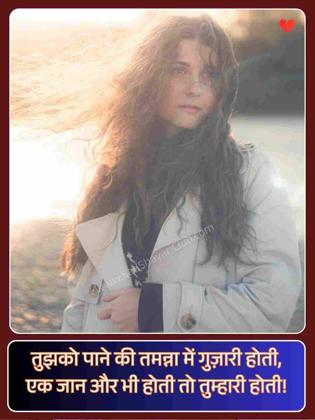 2 Line Shayari In Hindi On Life_4