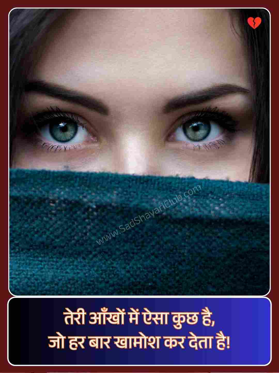 2 Line Shayari On Eyes In Hindi_1