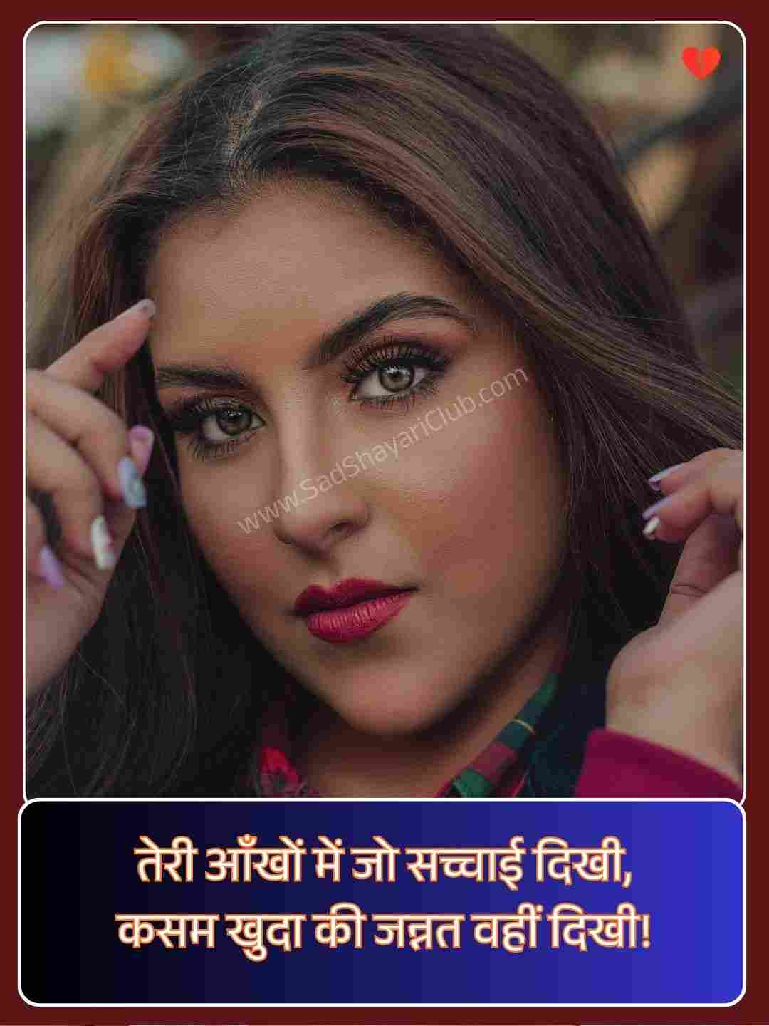 2 Line Shayari On Eyes In Hindi_2