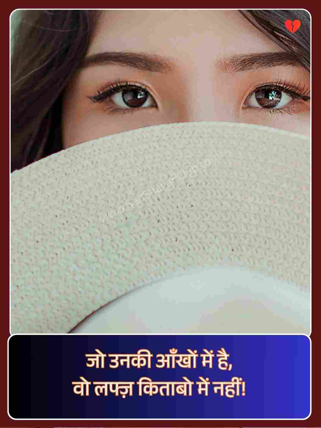 2 Line Shayari On Eyes In Hindi_3
