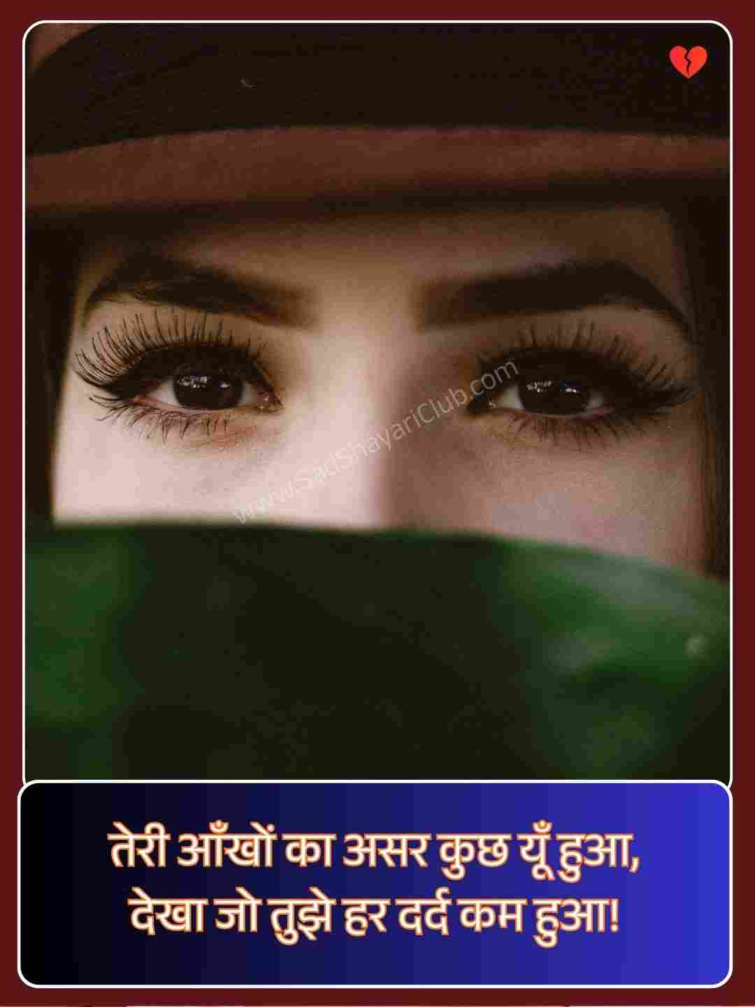 2 Line Shayari On Eyes In Hindi_5