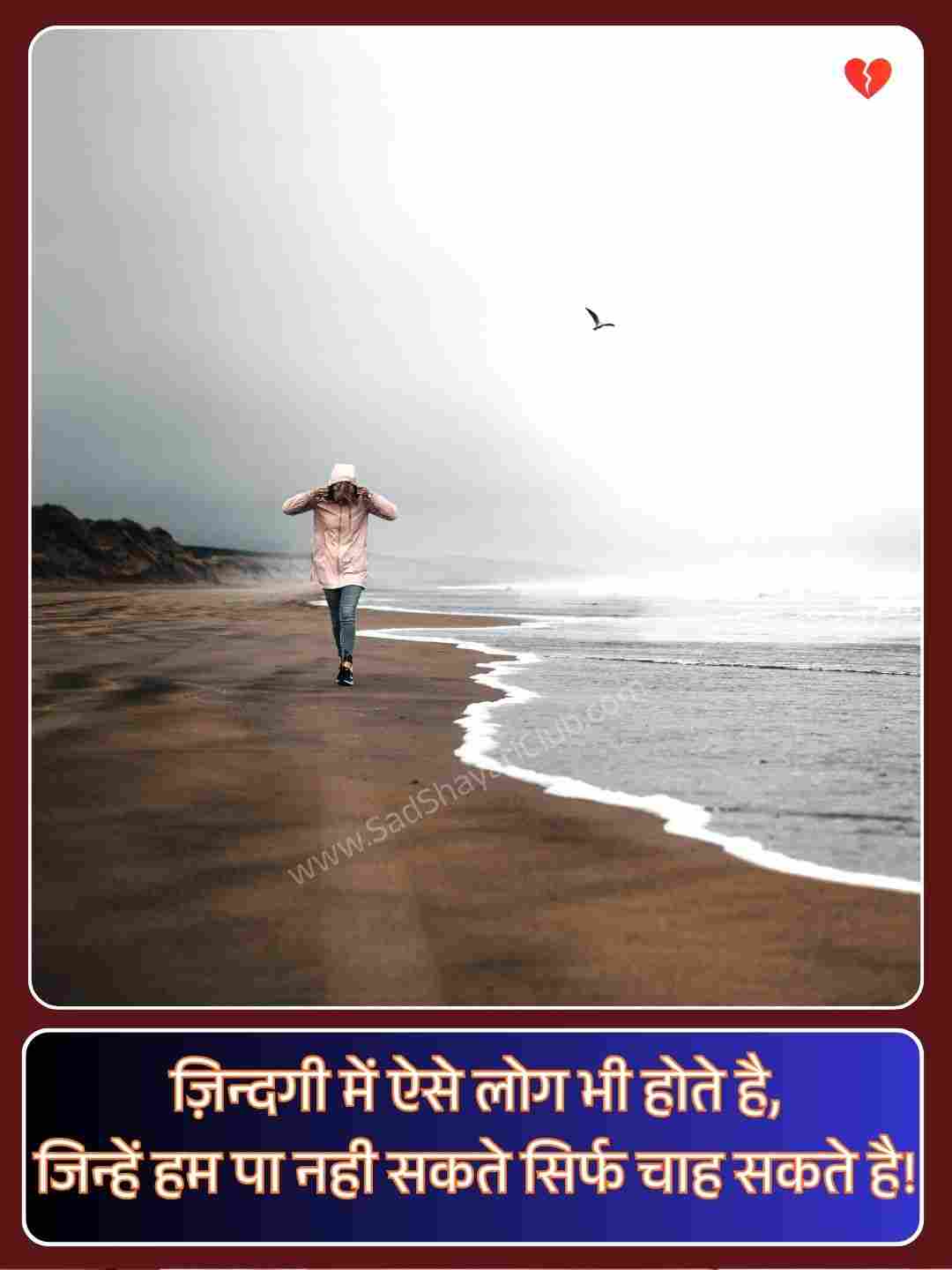 Akelepan Zindagi Dard Bhari Shayari_1