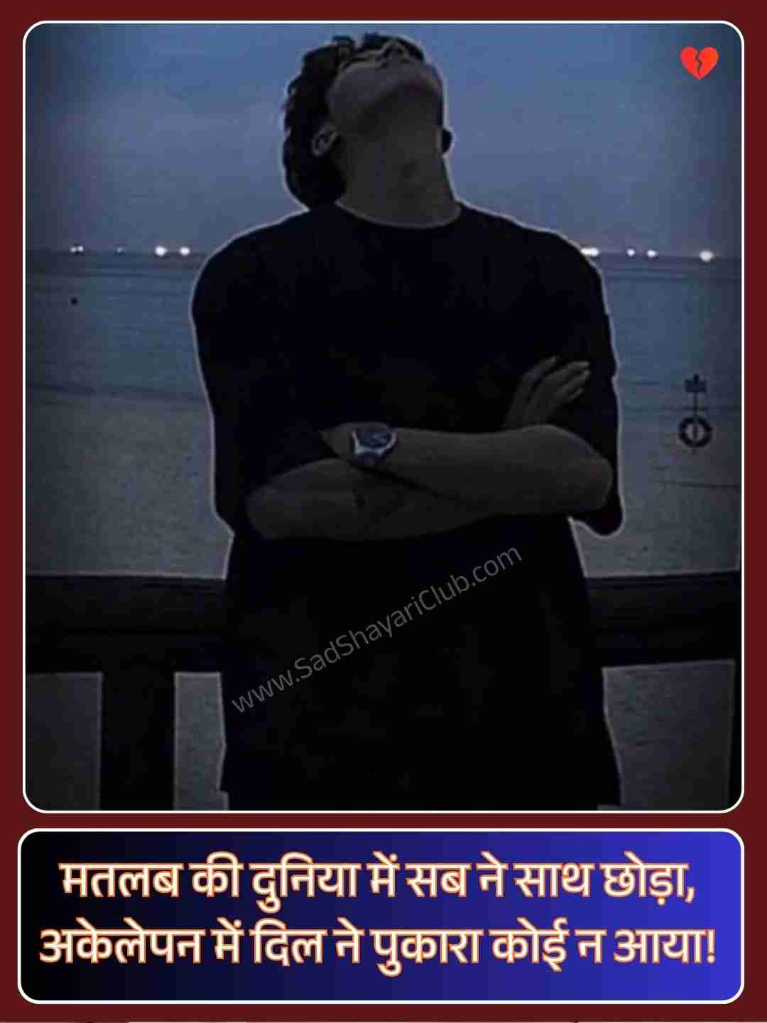 Alone Sad Shayari In Hindi_1