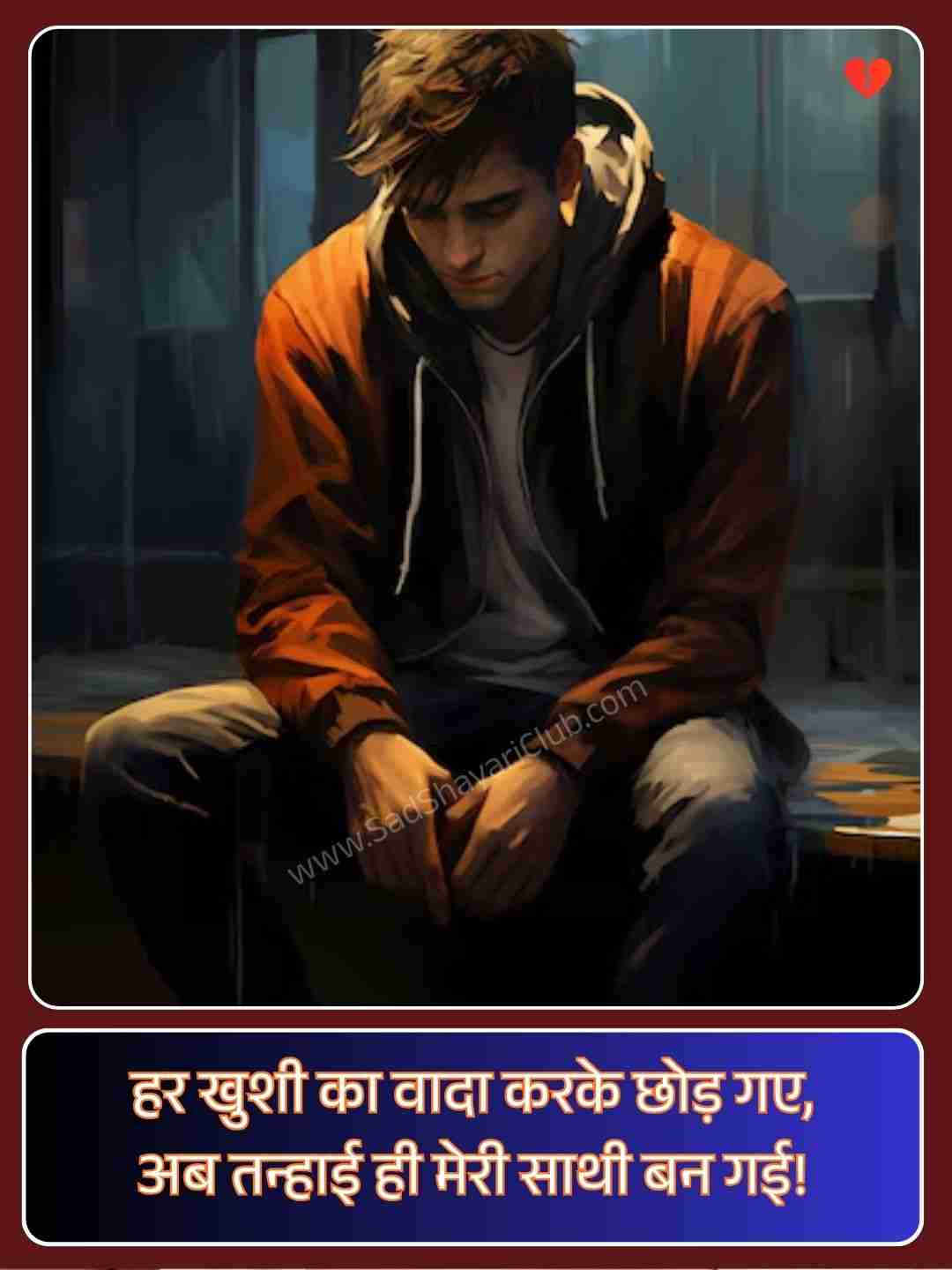 Alone Sad Shayari In Hindi_2