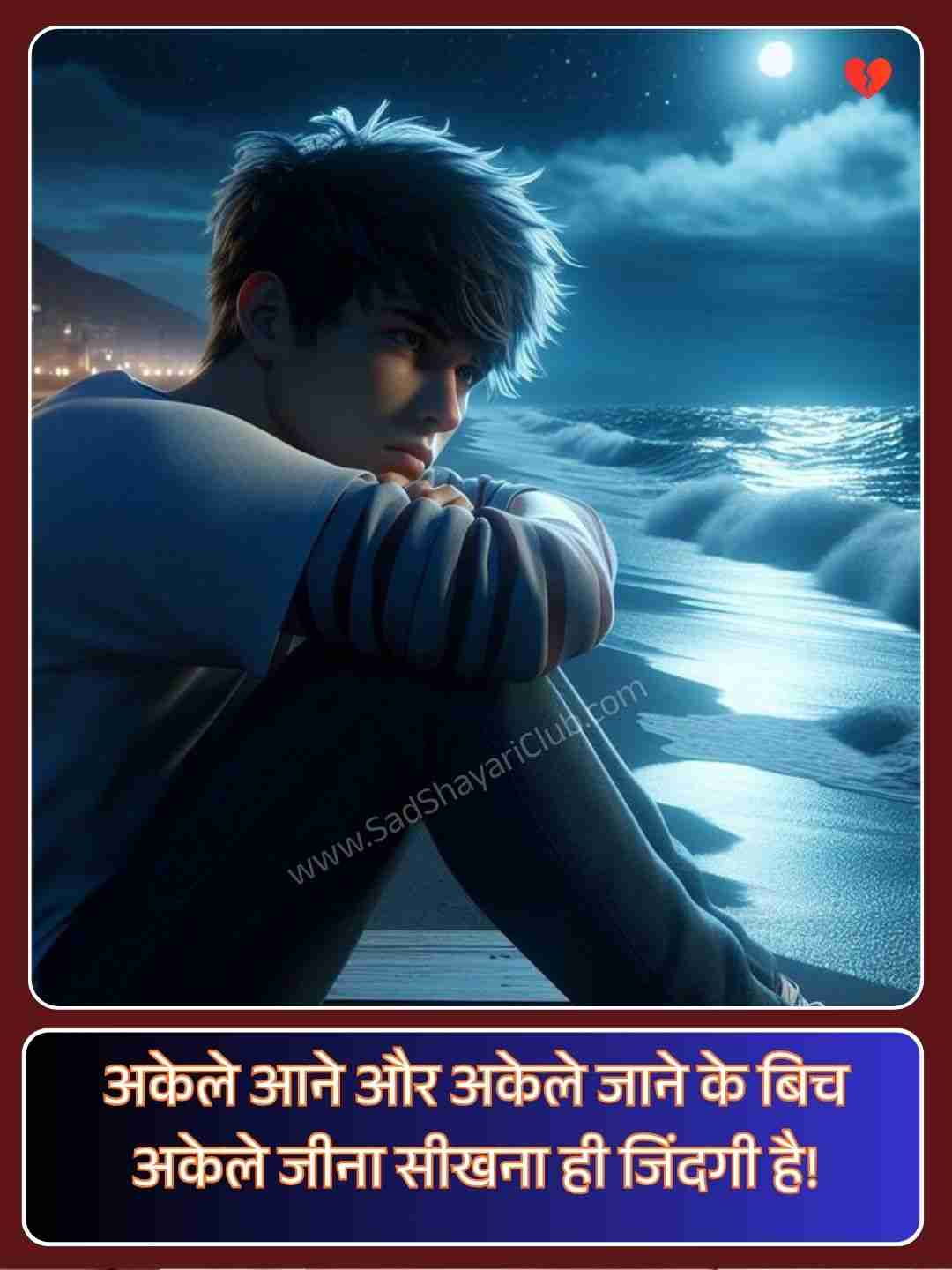 Alone Sad Shayari In Hindi_5