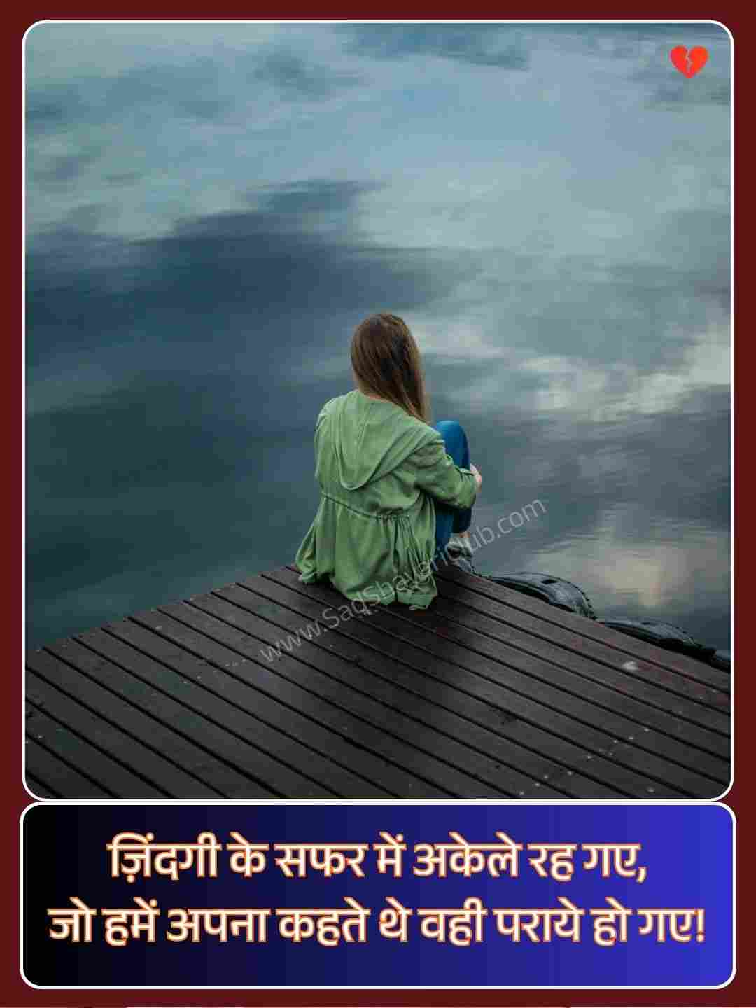 Alone Shayari 2 Lines In Hindi_1