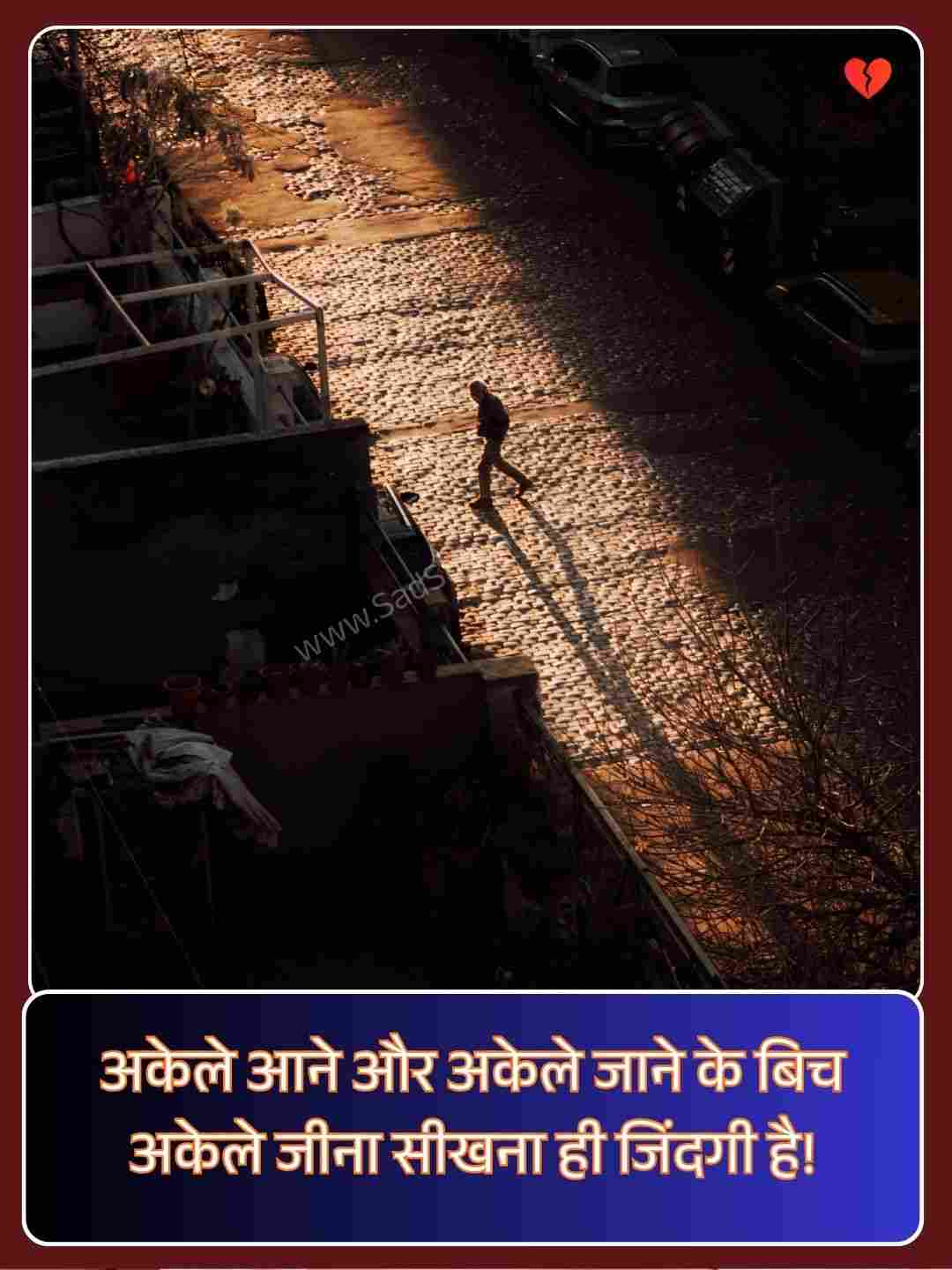 Alone Shayari 2 Lines In Hindi_3