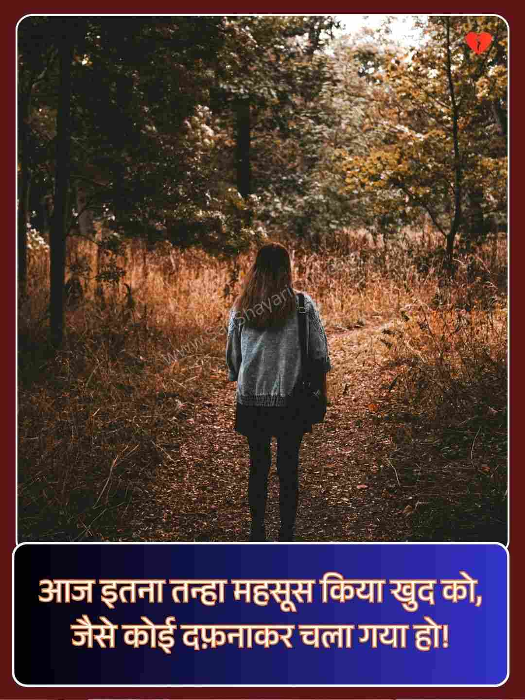 Alone Shayari 2 Lines In Hindi_5