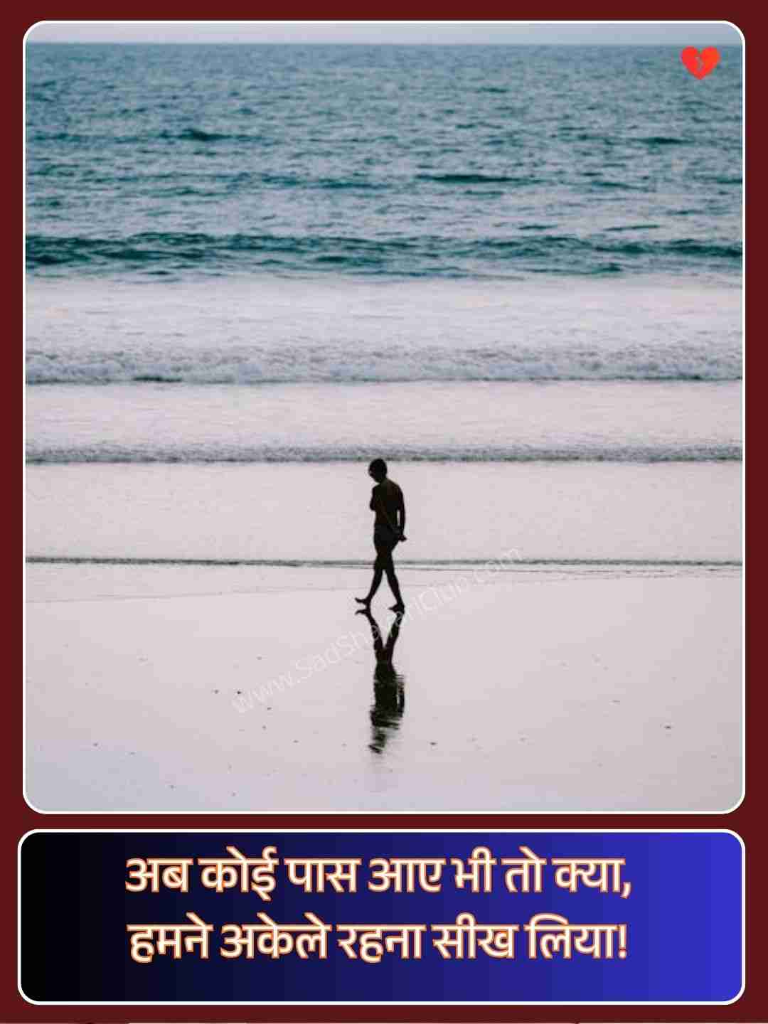 Alone Shayari Sad_1