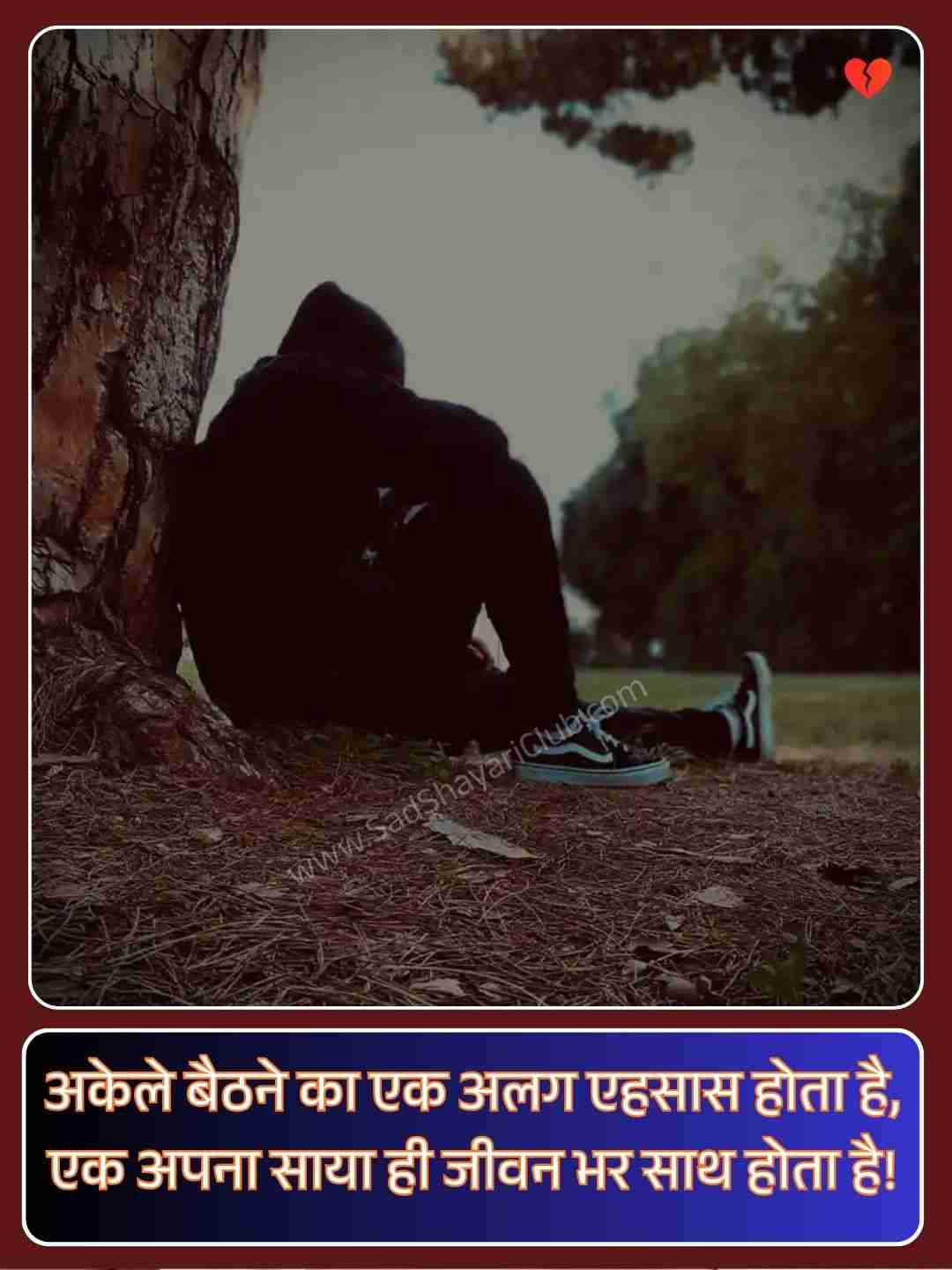 Alone Shayari Sad_2
