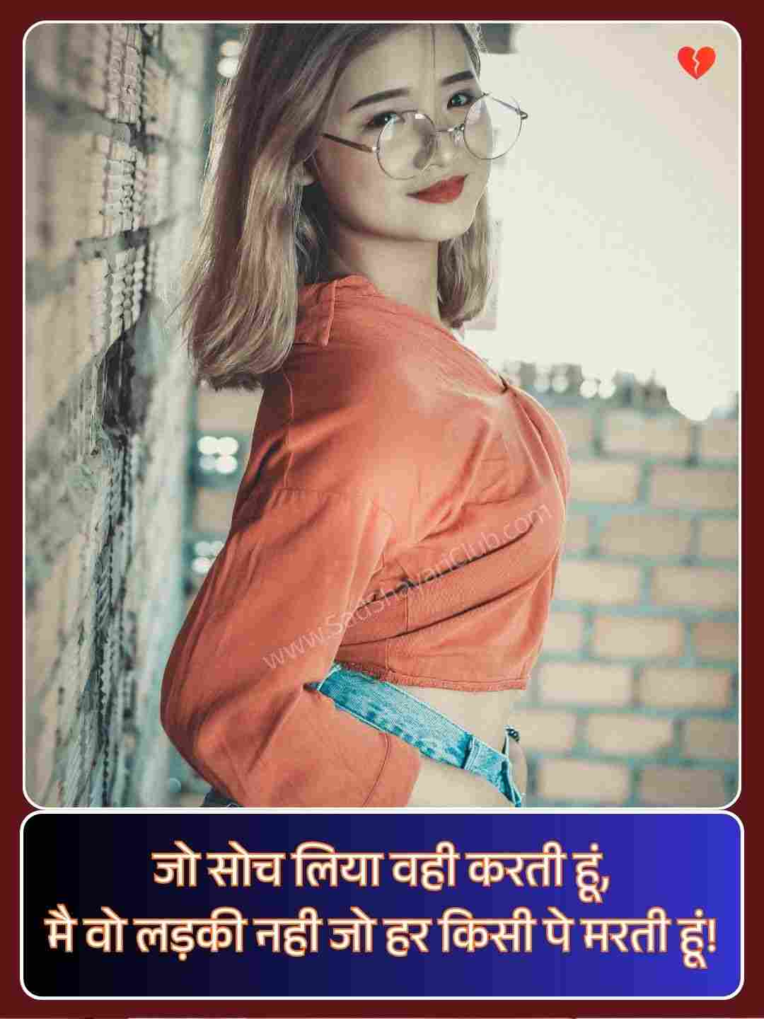 Attitude Shayari For Girls In Hindi_1