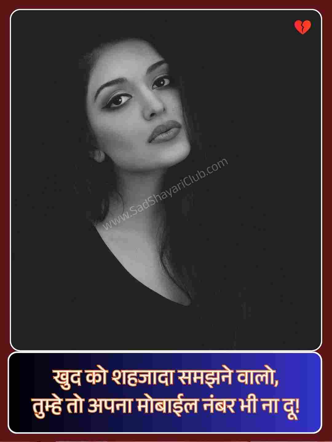 Attitude Shayari For Girls_4